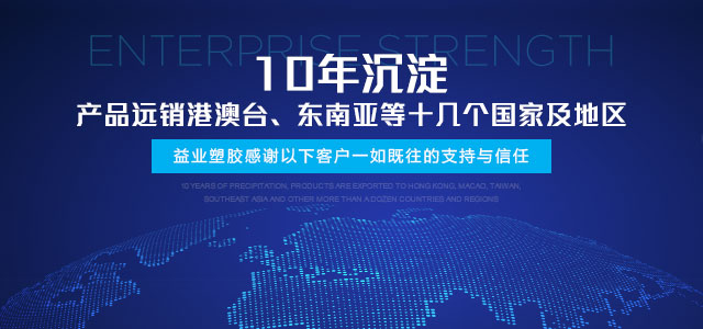 益业塑胶