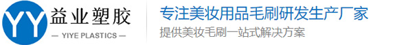 益业塑胶